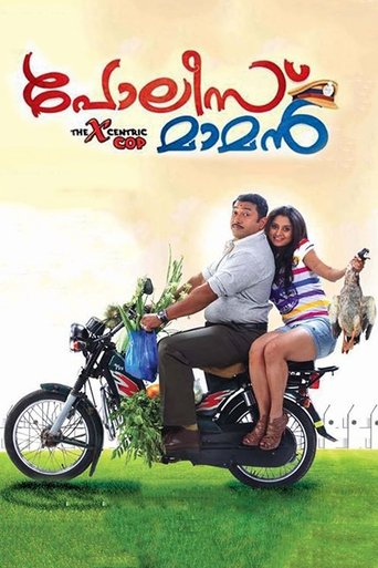 Poster of പോലീസ് മാമന്‍