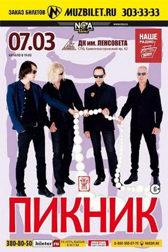 Пикник: Традиционный весенний концерт poster