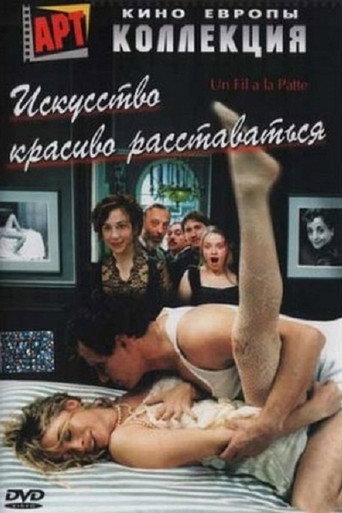 Искусство красиво расставаться
