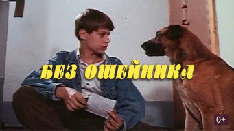 Without a Collar (1995)