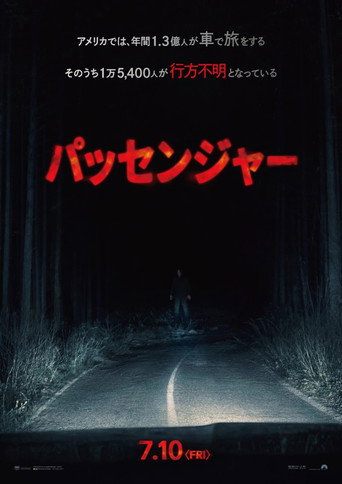パッセンジャー (2026年)のポスター画像 - FindKey