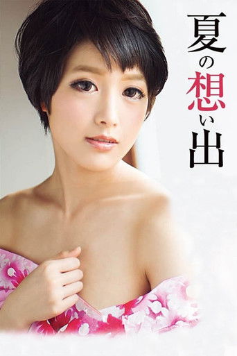 Memories of Summer: Mari Haneda poster 2