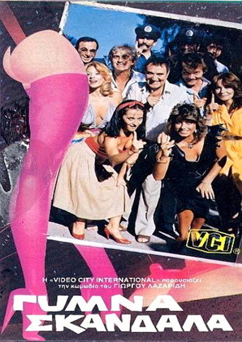 Gymna skandala (1985)