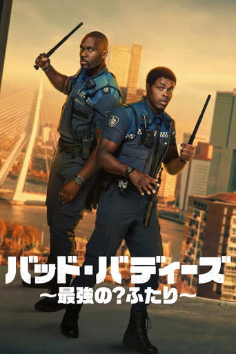 バッド・バディーズ ～最強の? ふたり～