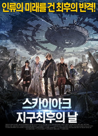 스카이아크: 지구 최후의 날 (2015)