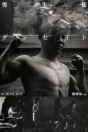 男生徒