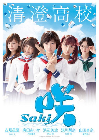 Poster of 咲-Saki-