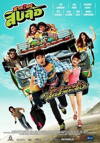 Movie poster: Saranae Sib Lor (2010) สาระแนสิบล้อ