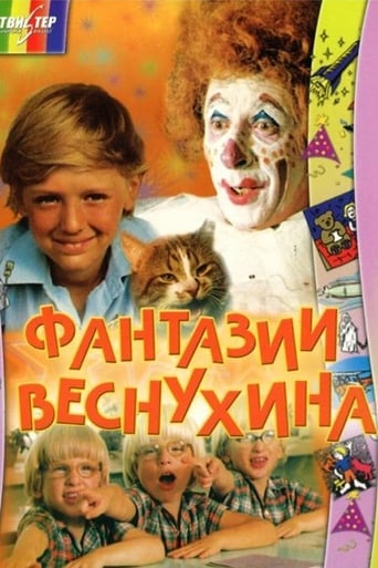 Poster of Фантазии Веснухина