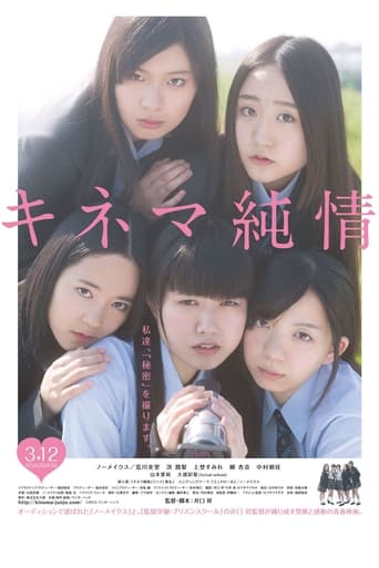 Poster of キネマ純情