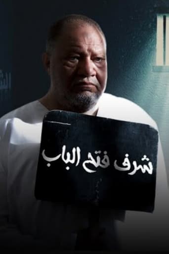 Poster of Sharaf Fath El-Bab