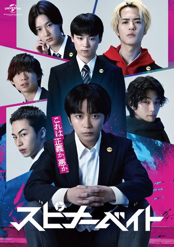 スピナーベイト (2026年)のポスター画像 - FindKey