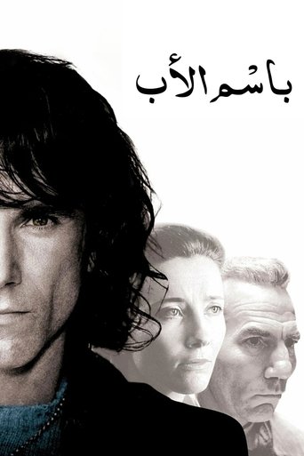 باسم الأب