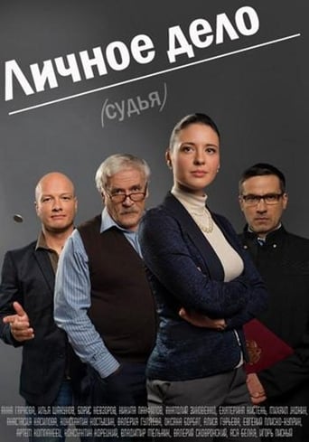 Личное Дело - Season 1 Episode 22   2014