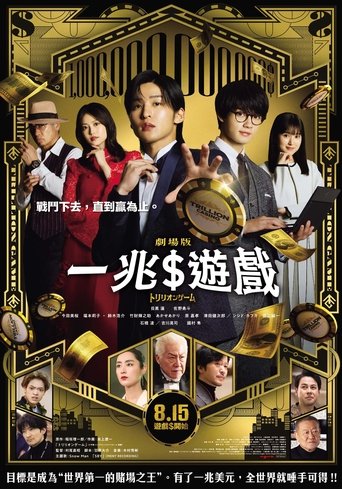 一兆游戏 电影版