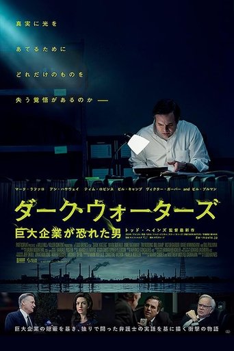 ダーク・ウォーターズ