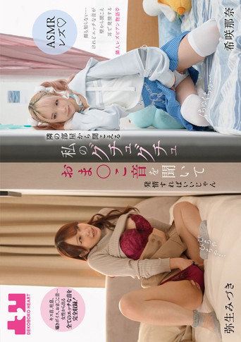 [ASMR rezu] Tonari no heya kara kikoeru watashi no guchuguchu oma-ko oto o kiite hatsujo sureba ii jan — Posters 2