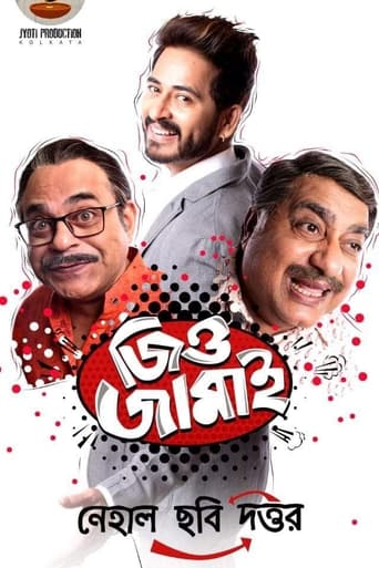 Poster of জিও জামাই