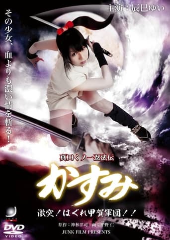 Poster of Lady Ninja Kasumi 8: Clash! Kouga vs. Iga Ninja