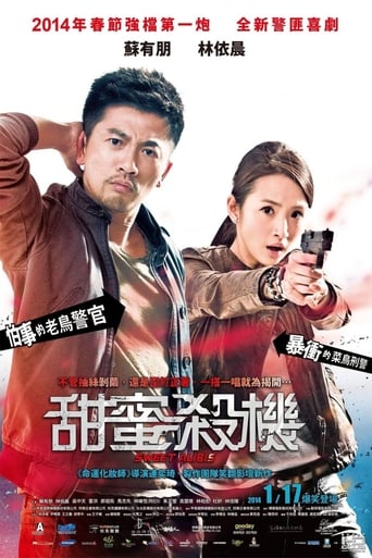 Poster of 甜蜜殺機