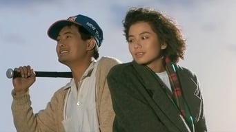 秋天的童話 (1987)