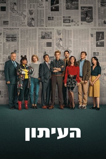 העיתון