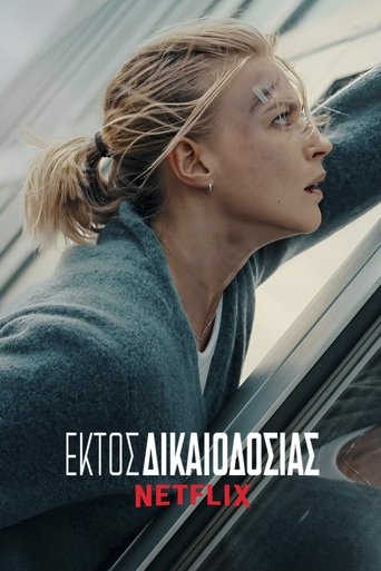 Εκτός Δικαιοδοσίας