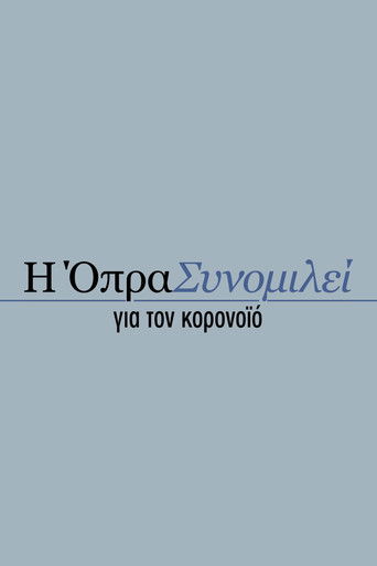 Η Όπρα Συνομιλεί για τον Κορονοϊό