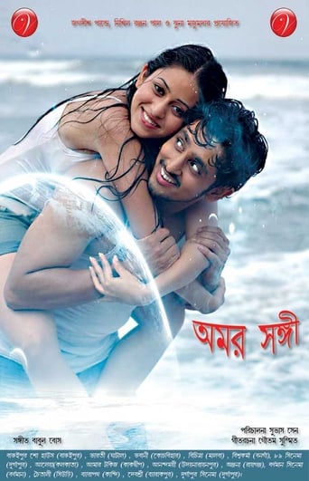 Poster of অমর সঙ্গী