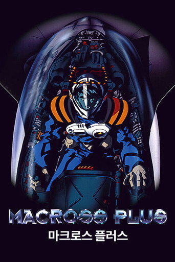 Macross Plus — Pôsteres 16