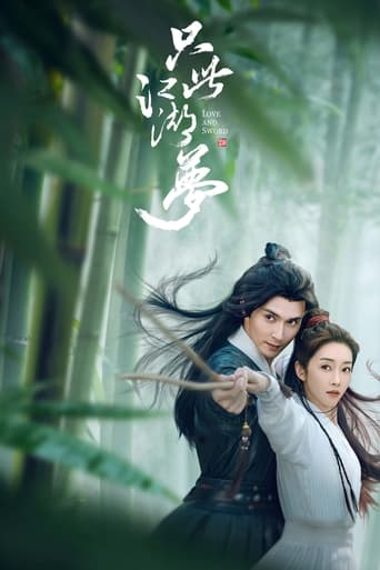 Poster of 只此江湖梦