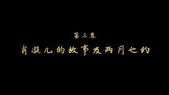 肖灵儿的故事及两月之约