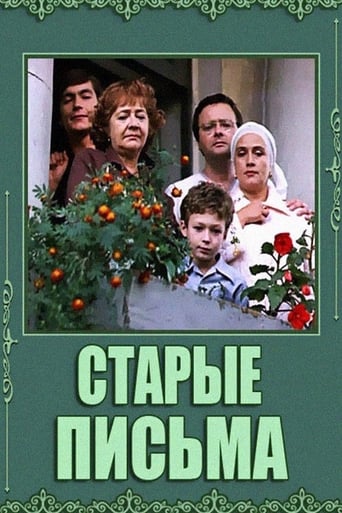 Poster of Старые письма