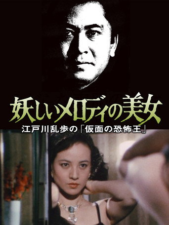 The Beauty with the Enchanting Melody (1986)