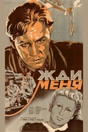 Poster of Жди меня