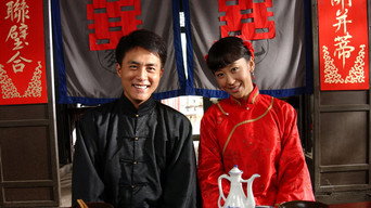 Zou xi kou (2009)
