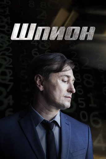 Spy: Season 1