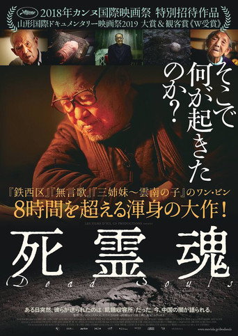 死霊魂 poster