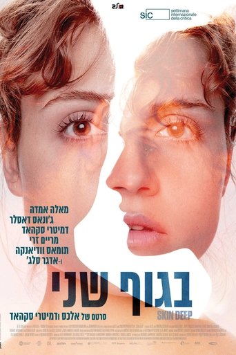 בגוף שני