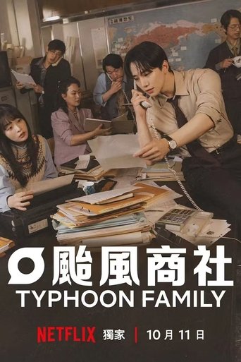 飓风商社