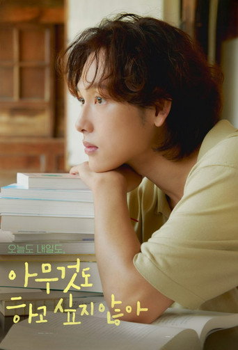 아무것도 하고 싶지 않아 — Pósters 16