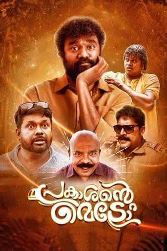 Poster of പ്രകാശന്‍റെ മെട്രോ