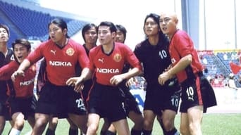 Кунг-фу футбол (2004-2005)