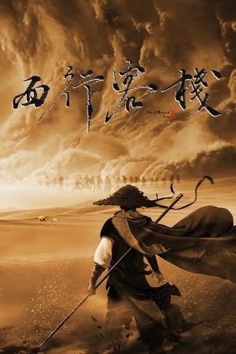 Poster of 西行客栈