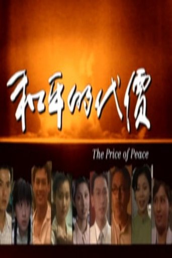 The Price of Peace: Season 1
