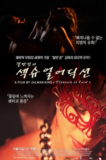 섹슈얼 어딕션: 꽃잎에 느껴지는 쾌락과 통증
