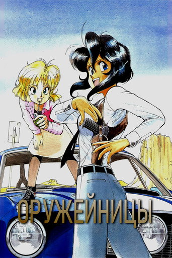 Gunsmith Cats — Posters 15