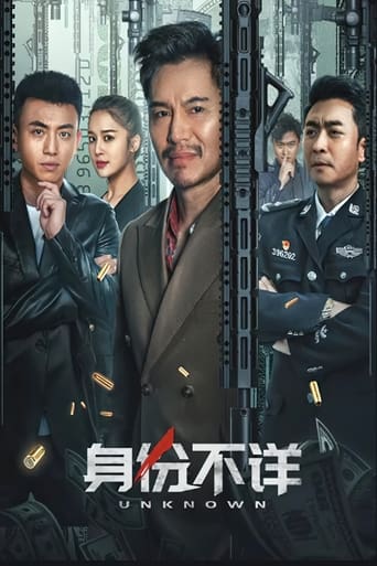 Movie poster: ShenFenBuXiang (2023) ตัวตนคนไม่รู้