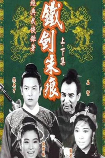 The Hero and the Beauty(part 1) (1965)