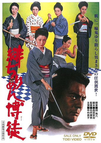 緋ぢりめん博徒 (1972)